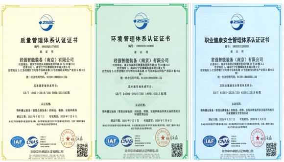 品质赋能，认证启航！君强智能装备成功通过ISO国际标准认证